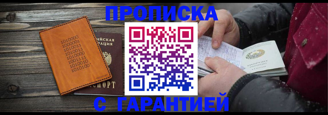 прописка 2025 в Кохме