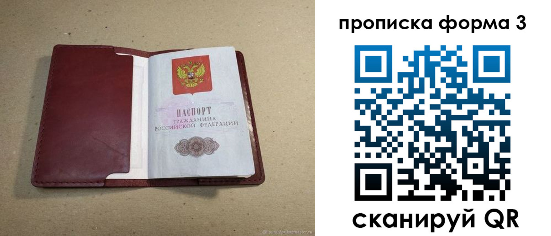 временная регистрация законно в Кохме